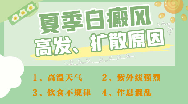 端午送祝福，祛白享福利!夏季白癜风专项诊疗援助活动进行中!