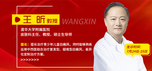 白癜风暑期强化治疗专项会诊活动开启!特邀京冀白癜风专家坐诊，助力暑期复色!