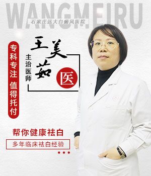 白癜风诊疗医生