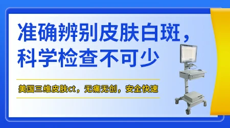 致敬我们心中最敬业的人●五一皮肤白斑诊疗援助开启